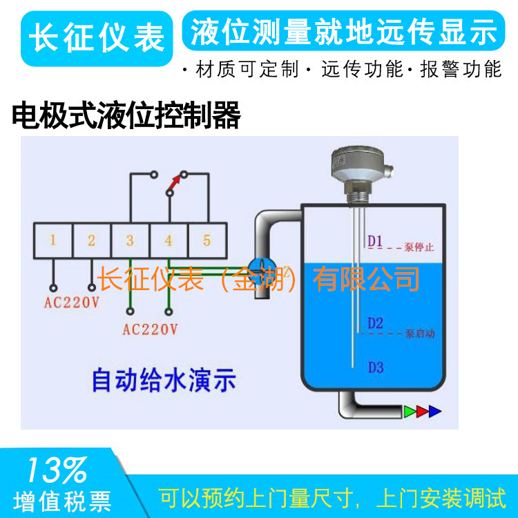 液位計(jì)如何實(shí)現(xiàn)泵的啟停，液位控制器